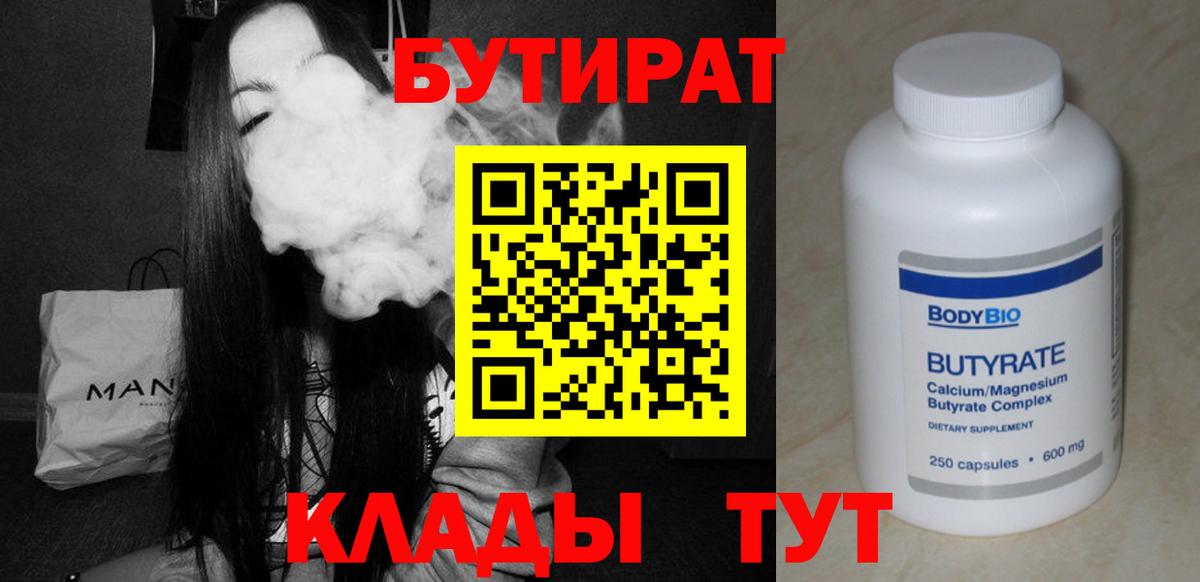 Нурлат  Бутират  Вход с VPN  БУТИРАТ буратино 