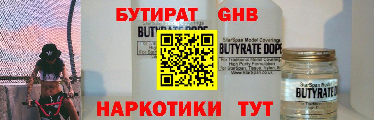 БУТИРАТ бутик Нурлат
