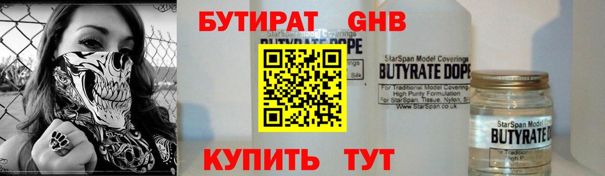 Бутират 1.4BDO Нурлат