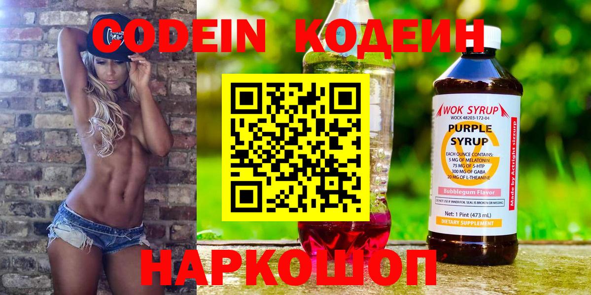 Codein напиток Lean (лин) Нурлат