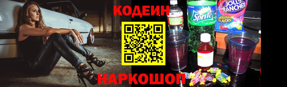 Нурлат  Кодеиновый сироп Lean напиток Lean (лин)  Вход с VPN  Codein Purple Drank 