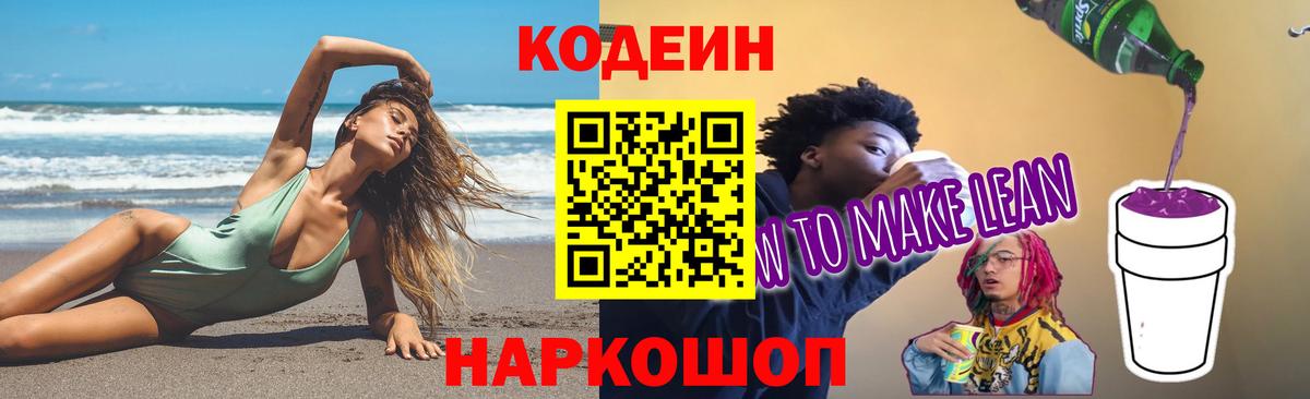 Кодеин напиток Lean (лин) Нурлат