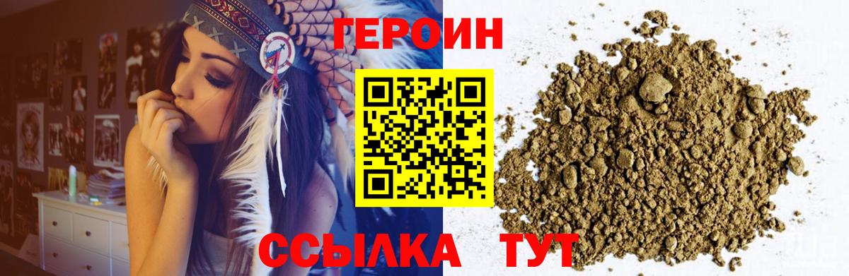 ГЕРОИН  ГЕРОИН белый  Вход с VPN  Нурлат 