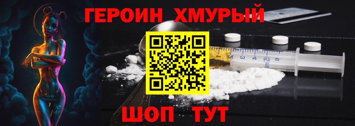 ГЕРОИН герыч Нурлат