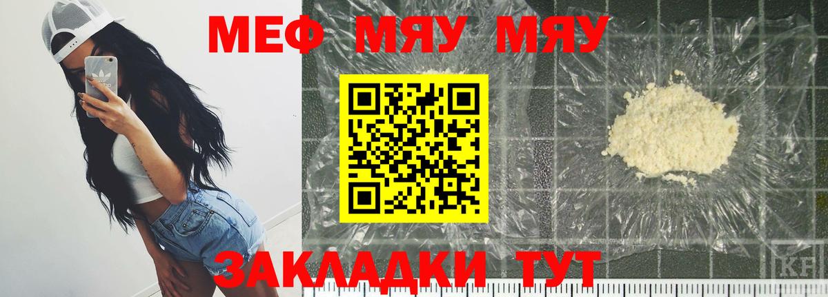 МЯУ-МЯУ  что такое   Вход с VPN  МЕФ мяу мяу  Нурлат  МЕФ mephedrone 