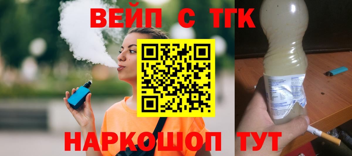 ТГК жижа Нурлат